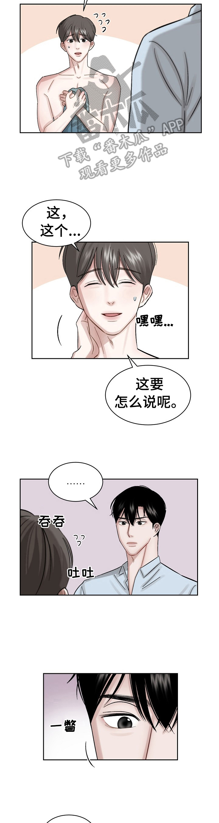 《老板不可以》漫画最新章节第5章：无故入侵免费下拉式在线观看章节第【3】张图片