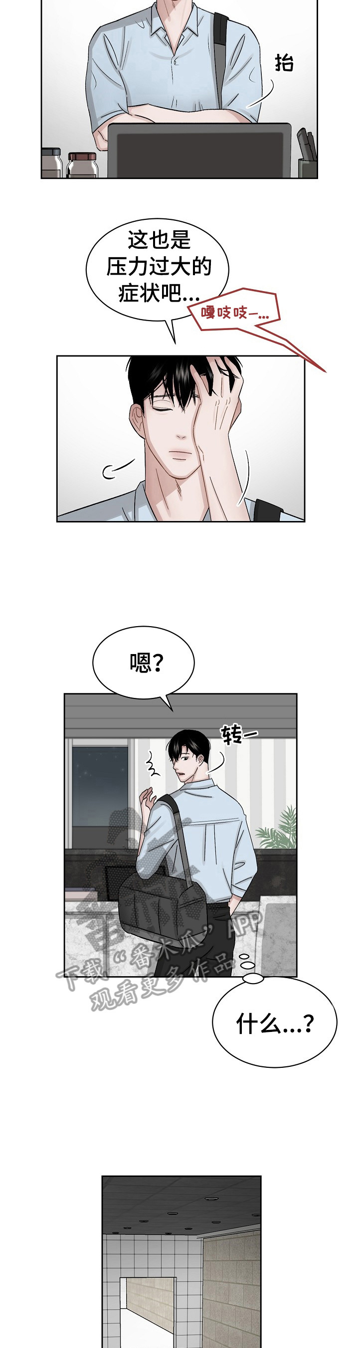 《老板不可以》漫画最新章节第5章：无故入侵免费下拉式在线观看章节第【7】张图片