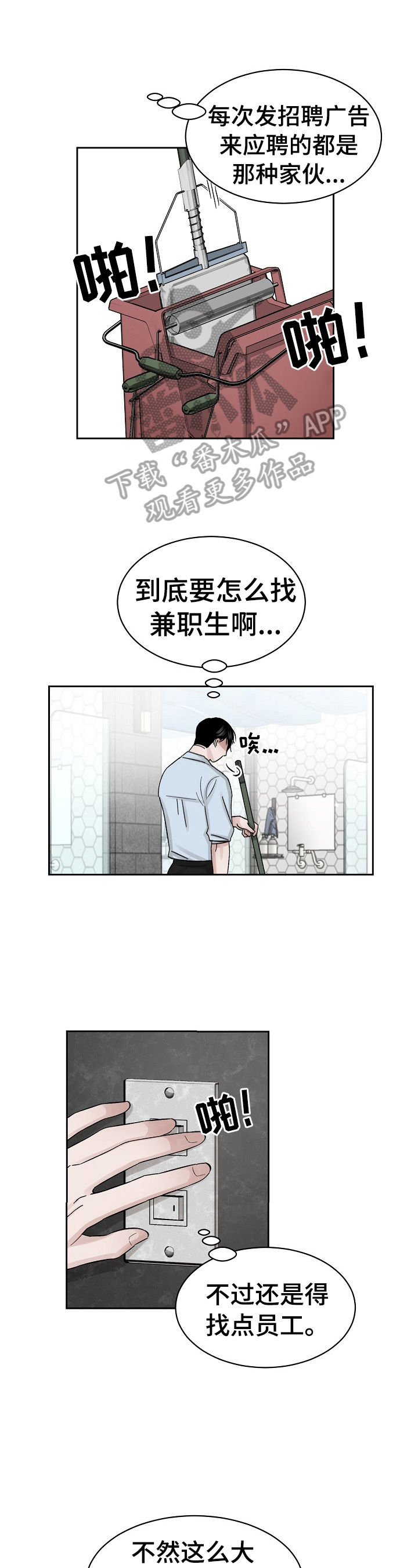 《老板不可以》漫画最新章节第5章：无故入侵免费下拉式在线观看章节第【9】张图片