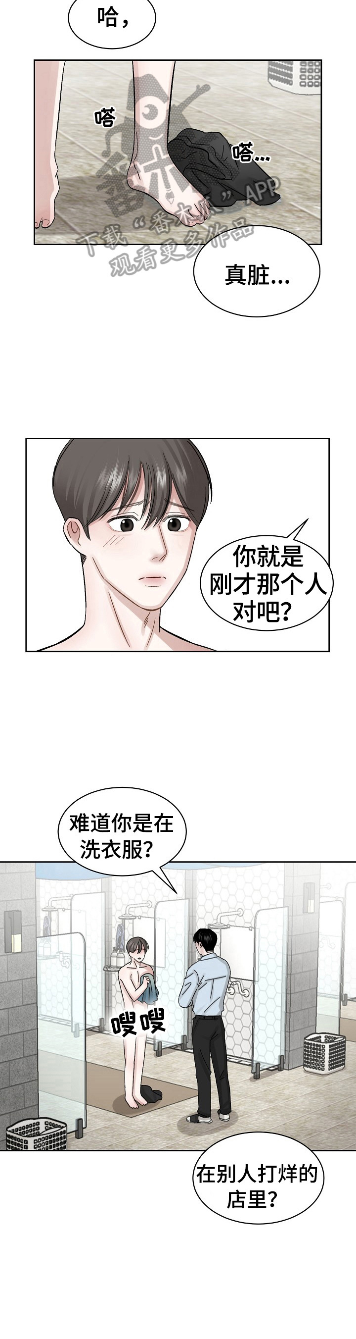 《老板不可以》漫画最新章节第5章：无故入侵免费下拉式在线观看章节第【2】张图片