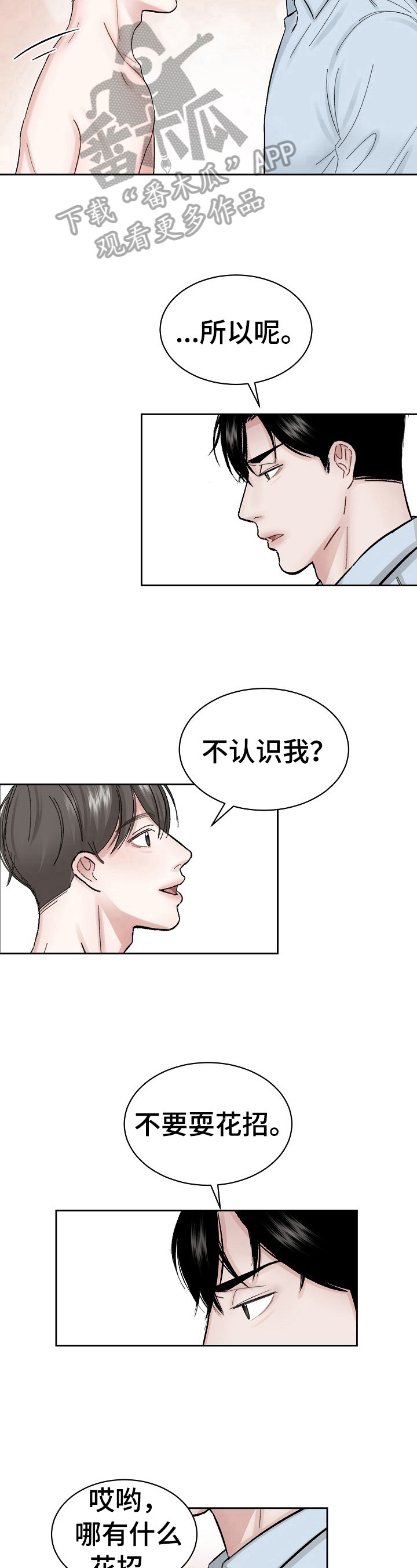 《老板不可以》漫画最新章节第6章：无处可去免费下拉式在线观看章节第【8】张图片