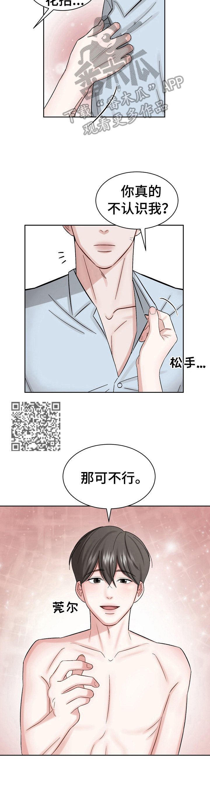 《老板不可以》漫画最新章节第6章：无处可去免费下拉式在线观看章节第【7】张图片