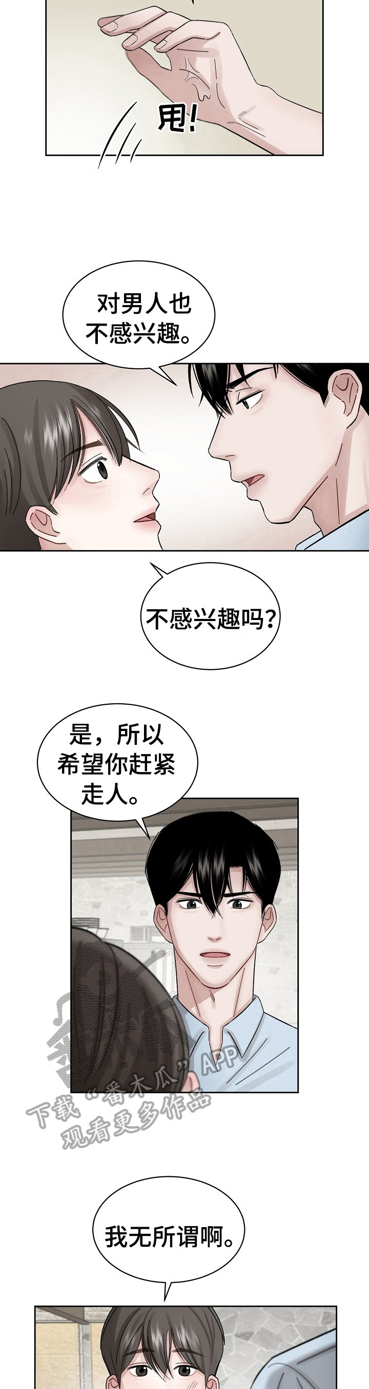 《老板不可以》漫画最新章节第6章：无处可去免费下拉式在线观看章节第【3】张图片