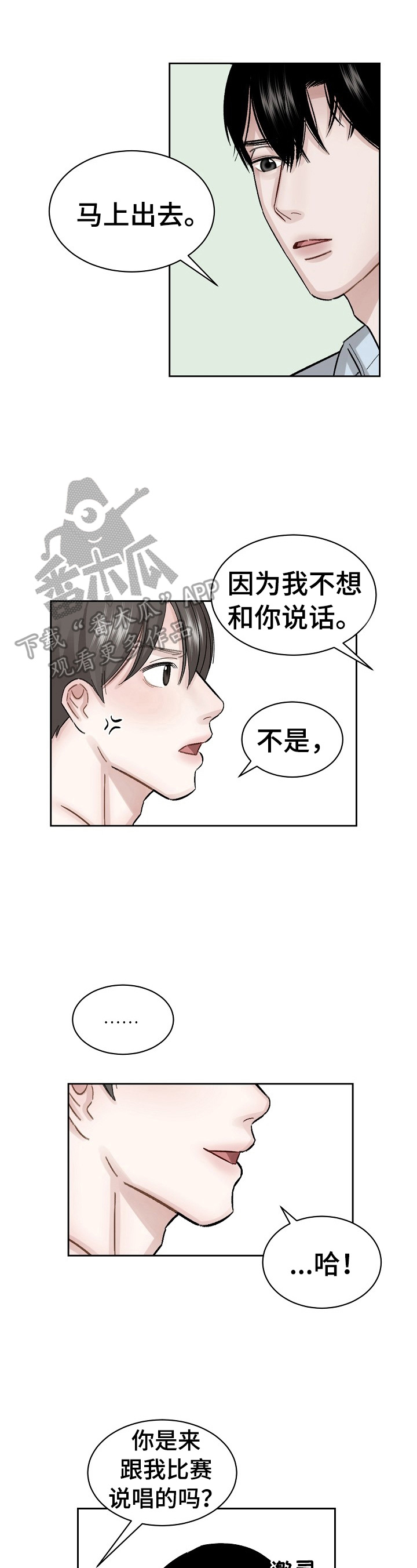 《老板不可以》漫画最新章节第6章：无处可去免费下拉式在线观看章节第【11】张图片