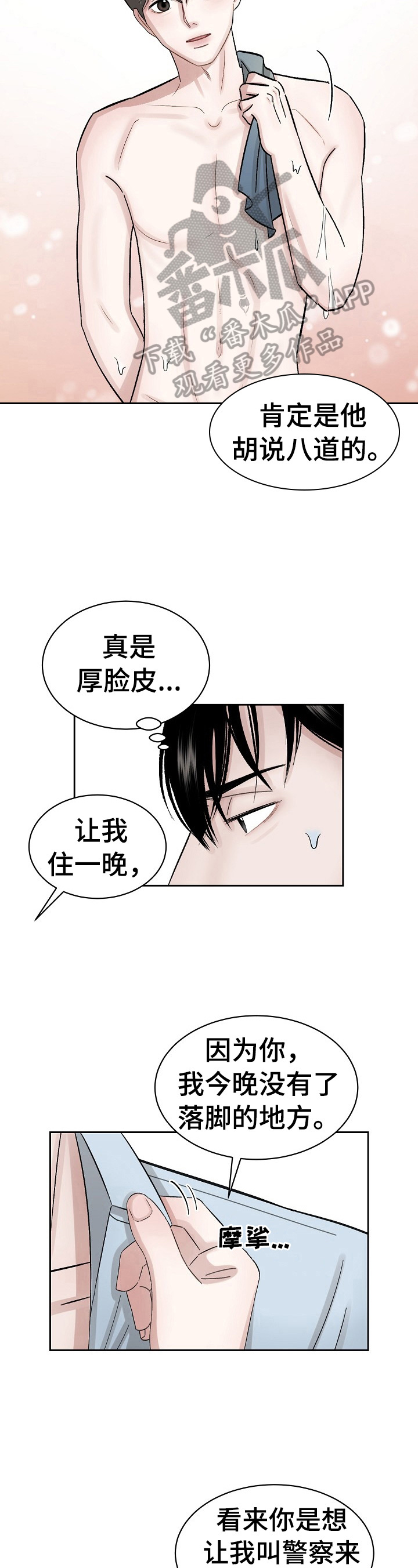 《老板不可以》漫画最新章节第6章：无处可去免费下拉式在线观看章节第【5】张图片