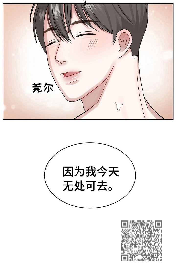 《老板不可以》漫画最新章节第6章：无处可去免费下拉式在线观看章节第【1】张图片