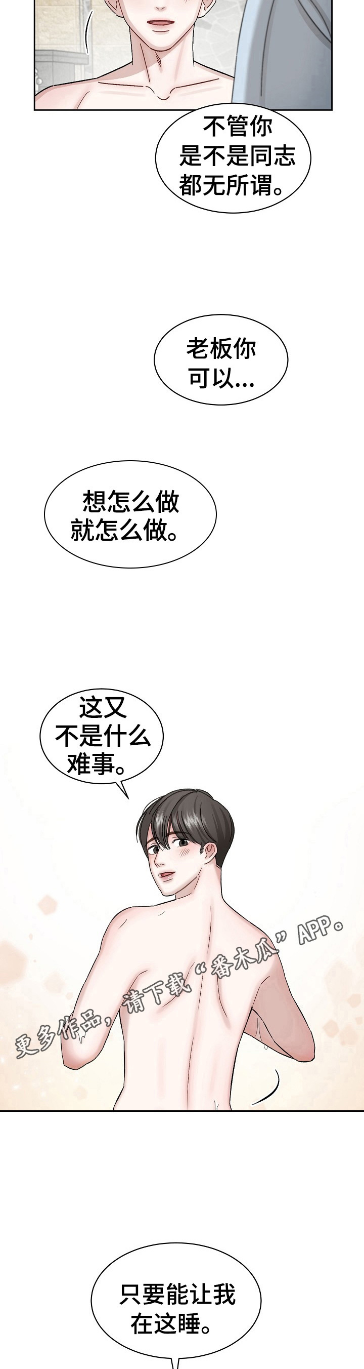 《老板不可以》漫画最新章节第6章：无处可去免费下拉式在线观看章节第【2】张图片