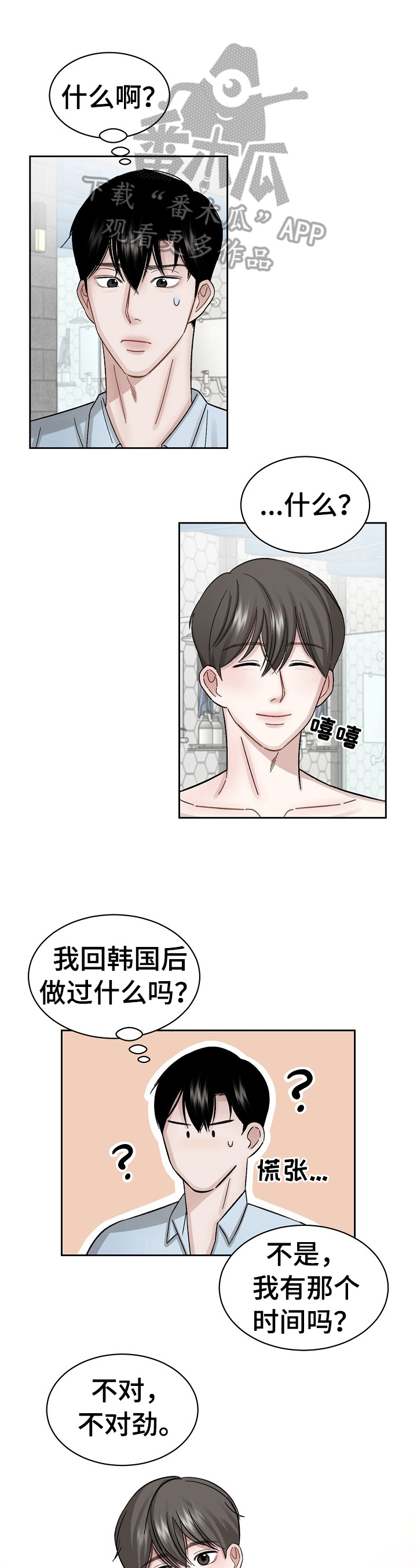 《老板不可以》漫画最新章节第6章：无处可去免费下拉式在线观看章节第【6】张图片