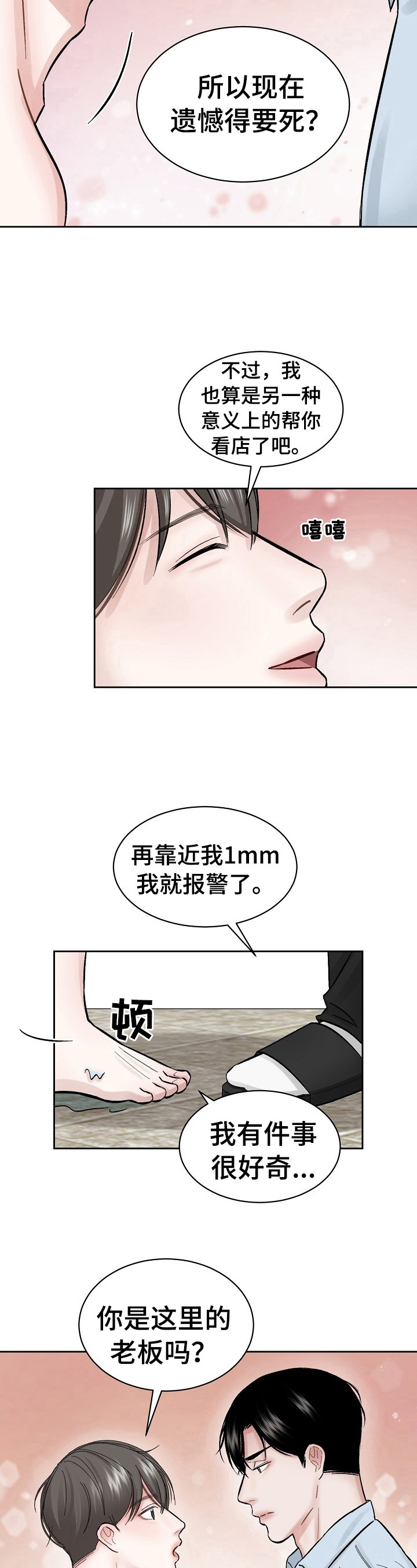 《老板不可以》漫画最新章节第6章：无处可去免费下拉式在线观看章节第【9】张图片