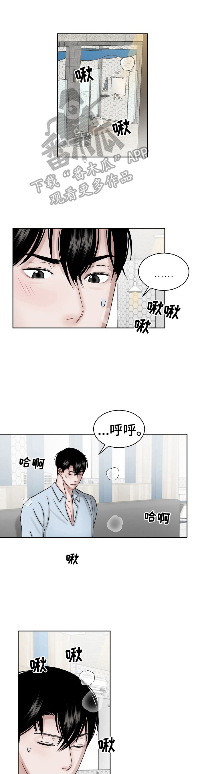 《老板不可以》漫画最新章节第7章：喊停免费下拉式在线观看章节第【10】张图片