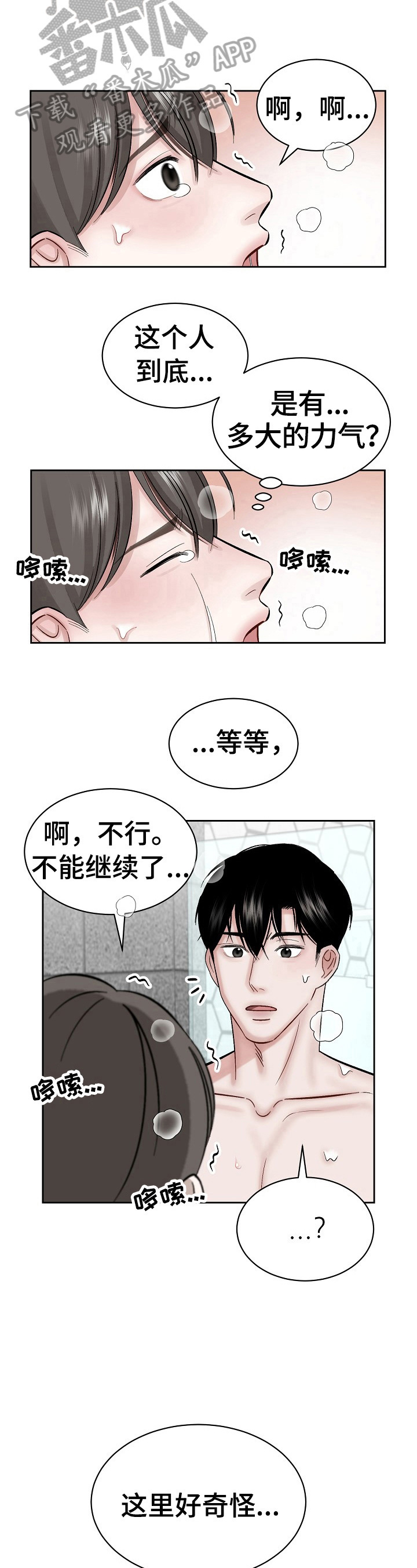 《老板不可以》漫画最新章节第7章：喊停免费下拉式在线观看章节第【2】张图片