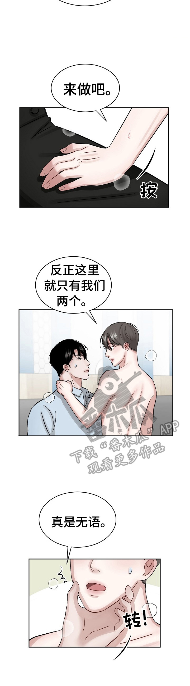 《老板不可以》漫画最新章节第7章：喊停免费下拉式在线观看章节第【8】张图片