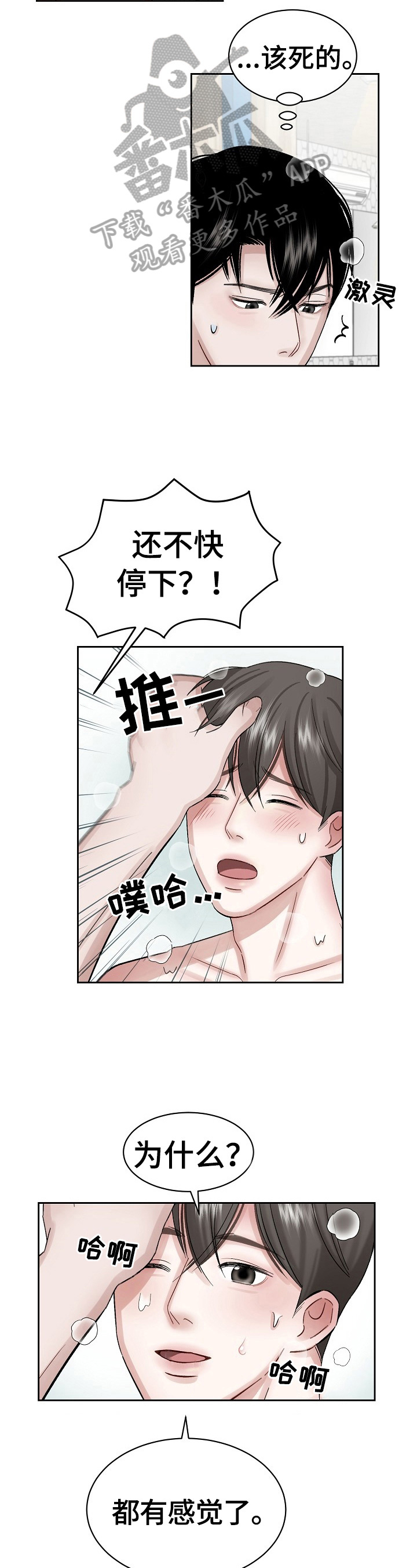 《老板不可以》漫画最新章节第7章：喊停免费下拉式在线观看章节第【9】张图片