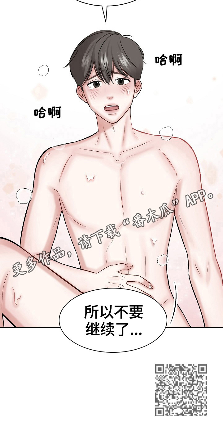 《老板不可以》漫画最新章节第7章：喊停免费下拉式在线观看章节第【1】张图片