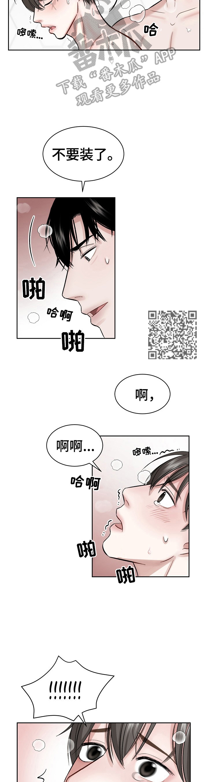 《老板不可以》漫画最新章节第7章：喊停免费下拉式在线观看章节第【6】张图片