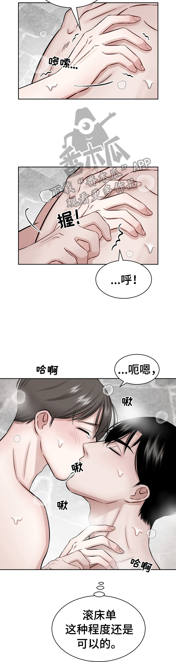 《老板不可以》漫画最新章节第8章：继续免费下拉式在线观看章节第【7】张图片