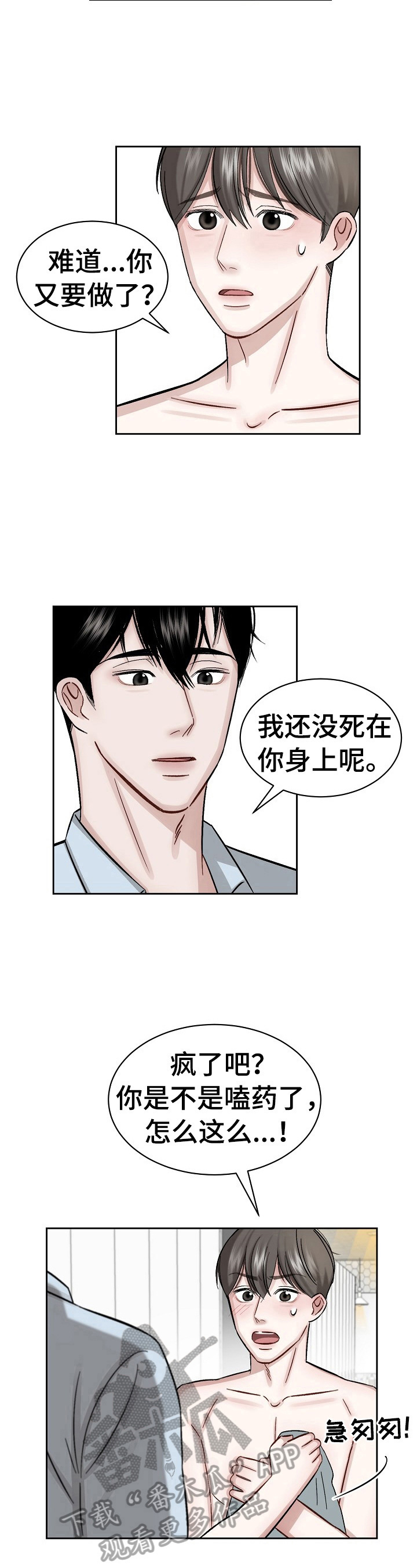 《老板不可以》漫画最新章节第8章：继续免费下拉式在线观看章节第【3】张图片