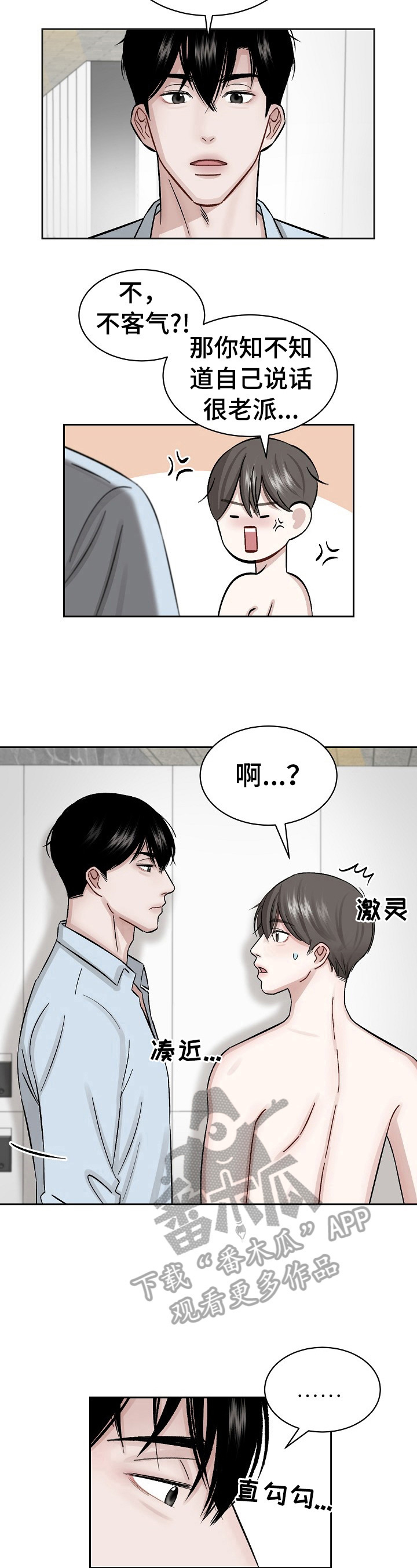 《老板不可以》漫画最新章节第8章：继续免费下拉式在线观看章节第【4】张图片