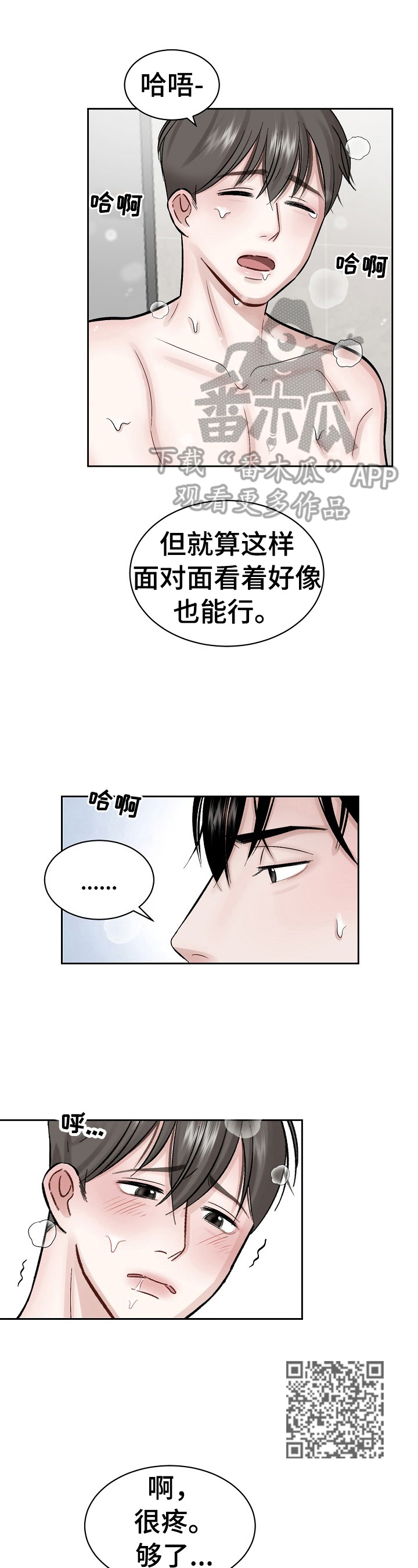 《老板不可以》漫画最新章节第8章：继续免费下拉式在线观看章节第【8】张图片