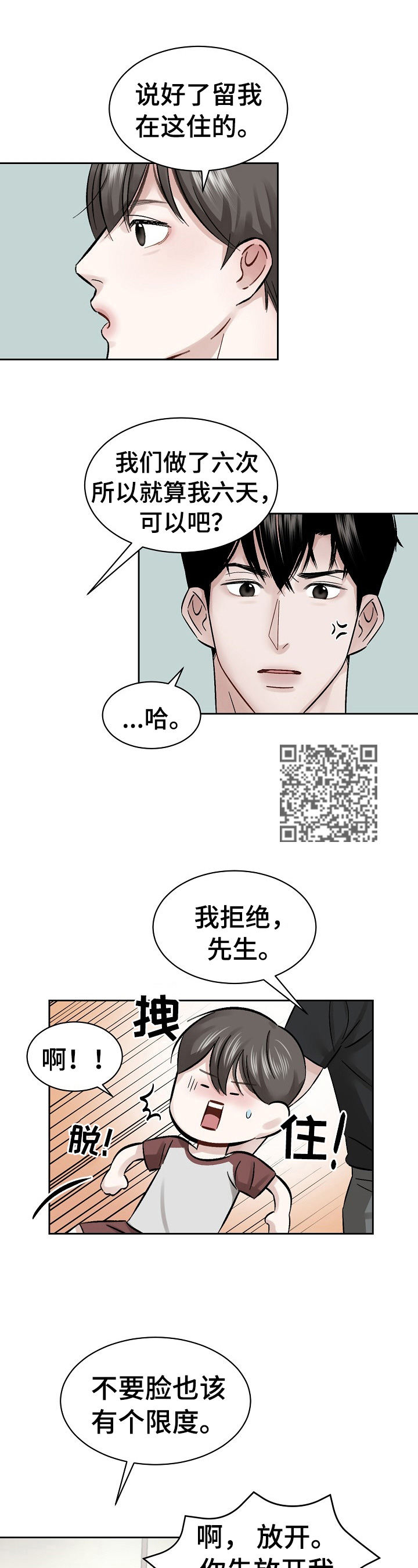 《老板不可以》漫画最新章节第9章：赶出来免费下拉式在线观看章节第【6】张图片