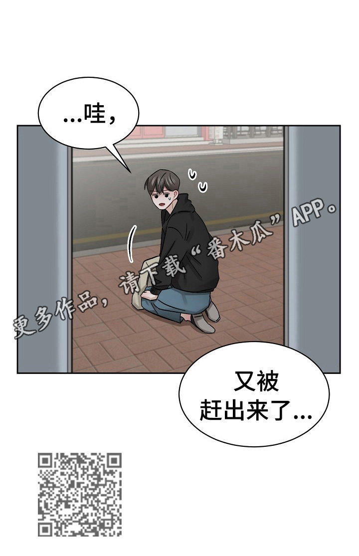 《老板不可以》漫画最新章节第9章：赶出来免费下拉式在线观看章节第【1】张图片