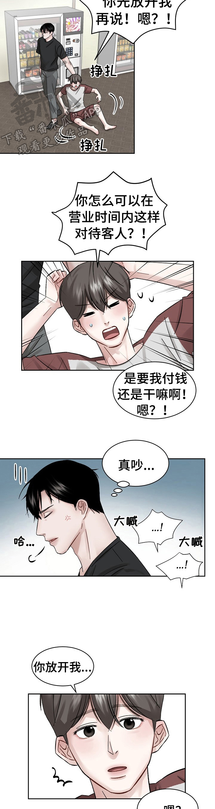 《老板不可以》漫画最新章节第9章：赶出来免费下拉式在线观看章节第【5】张图片