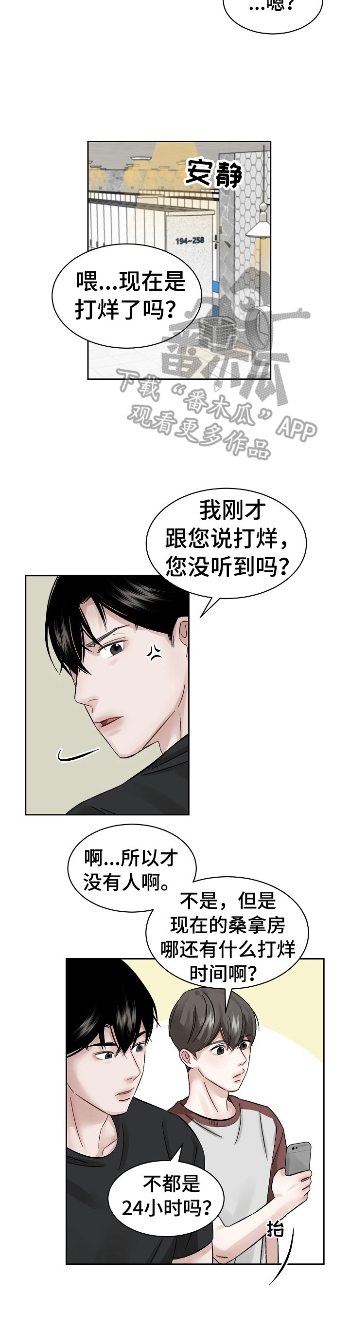 《老板不可以》漫画最新章节第9章：赶出来免费下拉式在线观看章节第【4】张图片