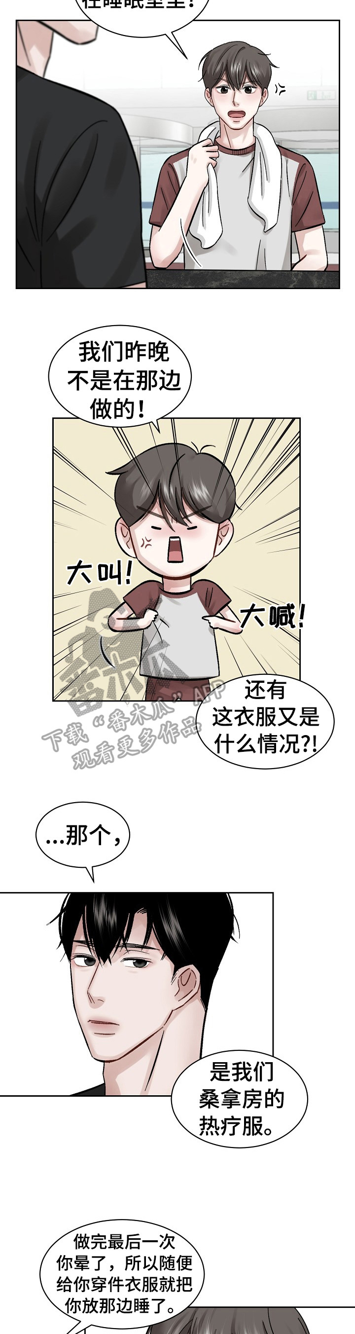 《老板不可以》漫画最新章节第9章：赶出来免费下拉式在线观看章节第【9】张图片