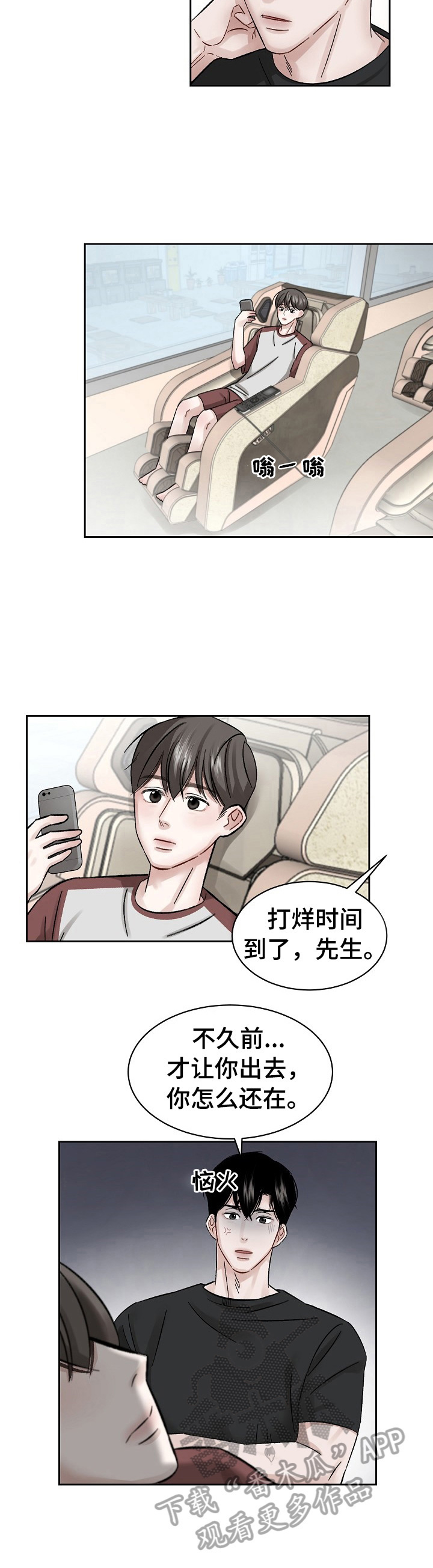 《老板不可以》漫画最新章节第9章：赶出来免费下拉式在线观看章节第【7】张图片