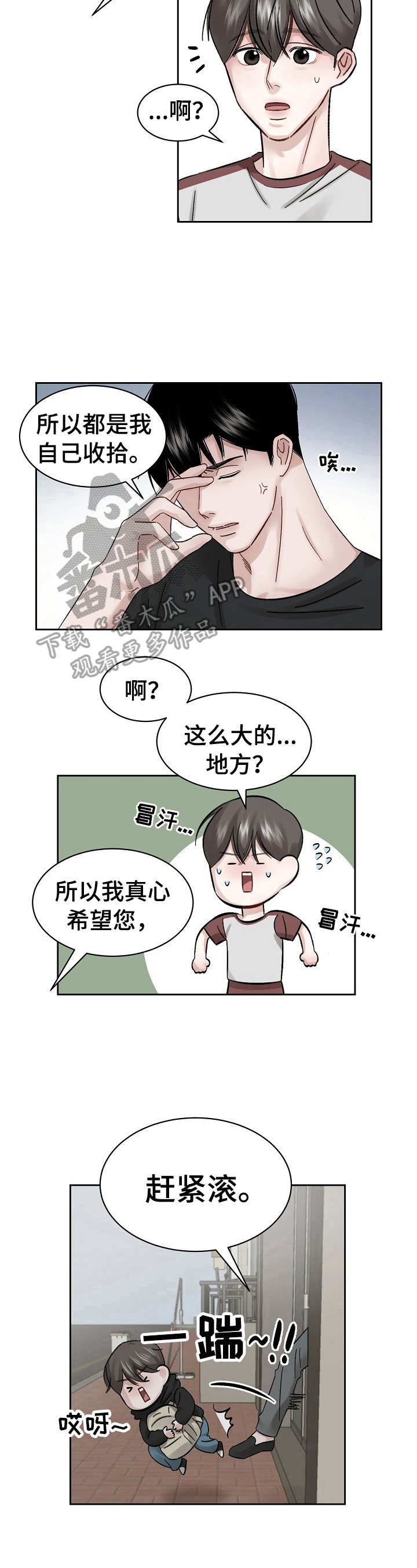 《老板不可以》漫画最新章节第9章：赶出来免费下拉式在线观看章节第【2】张图片