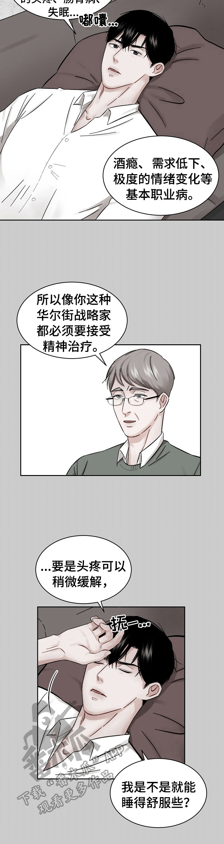 《老板不可以》漫画最新章节第10章：吃药原因免费下拉式在线观看章节第【3】张图片