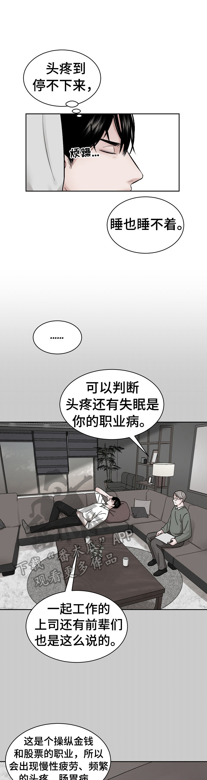 《老板不可以》漫画最新章节第10章：吃药原因免费下拉式在线观看章节第【4】张图片