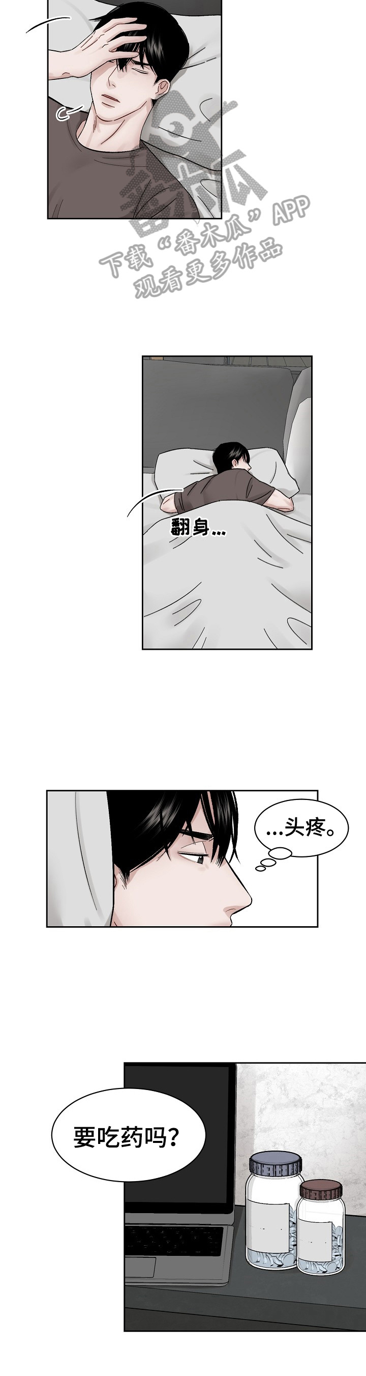 《老板不可以》漫画最新章节第10章：吃药原因免费下拉式在线观看章节第【5】张图片