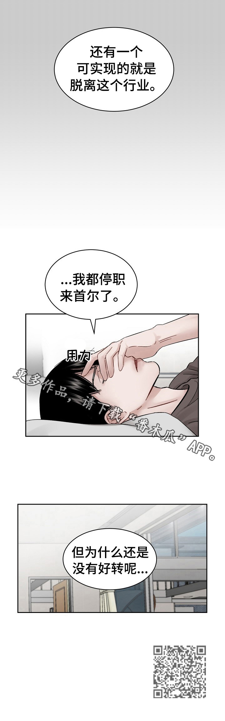 《老板不可以》漫画最新章节第10章：吃药原因免费下拉式在线观看章节第【1】张图片