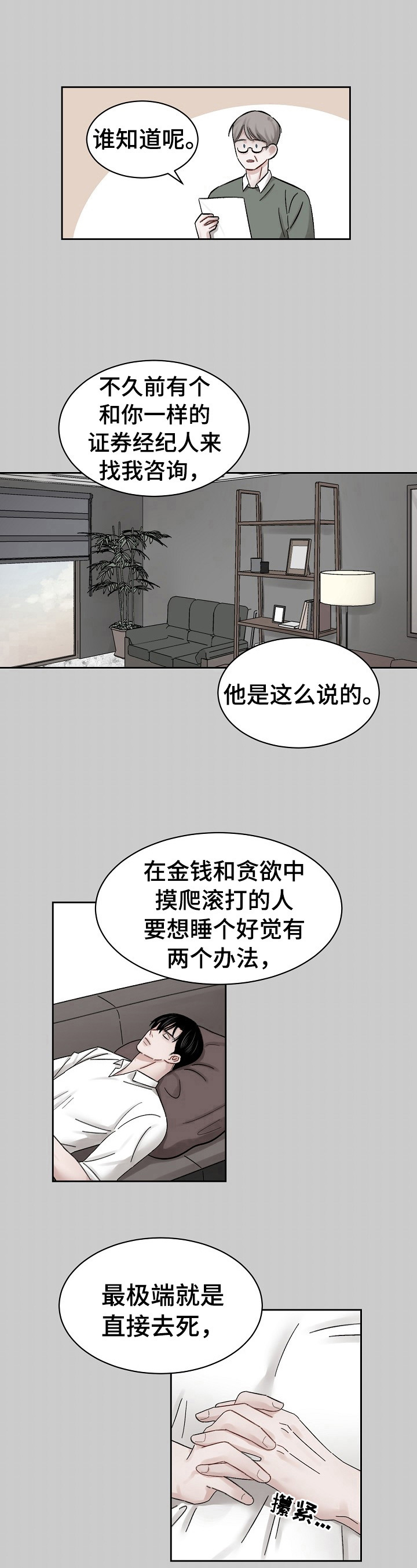 《老板不可以》漫画最新章节第10章：吃药原因免费下拉式在线观看章节第【2】张图片