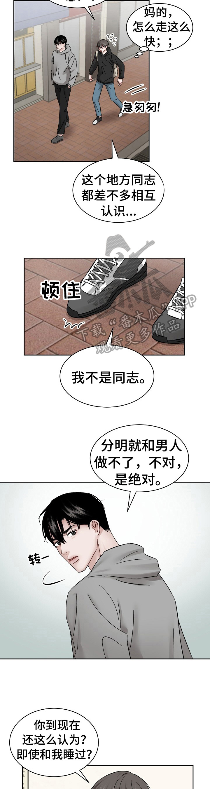 《老板不可以》漫画最新章节第11章：反驳免费下拉式在线观看章节第【4】张图片