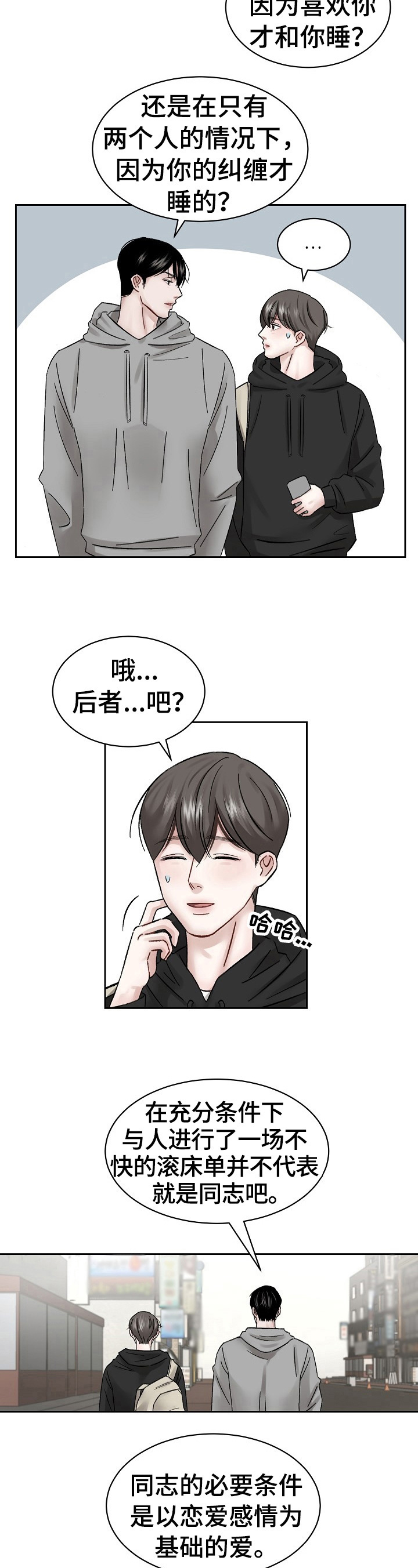 《老板不可以》漫画最新章节第11章：反驳免费下拉式在线观看章节第【2】张图片