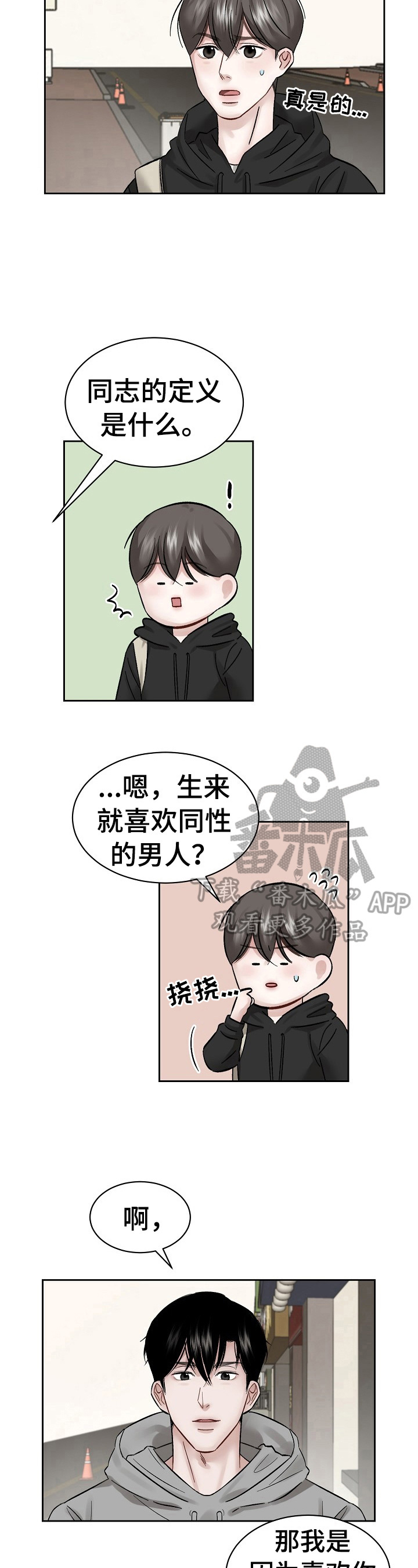 《老板不可以》漫画最新章节第11章：反驳免费下拉式在线观看章节第【3】张图片