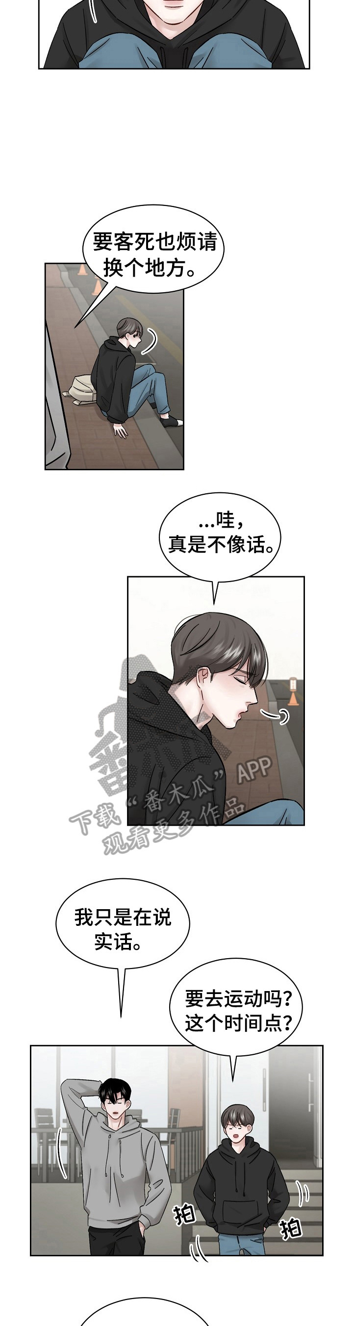 《老板不可以》漫画最新章节第11章：反驳免费下拉式在线观看章节第【7】张图片