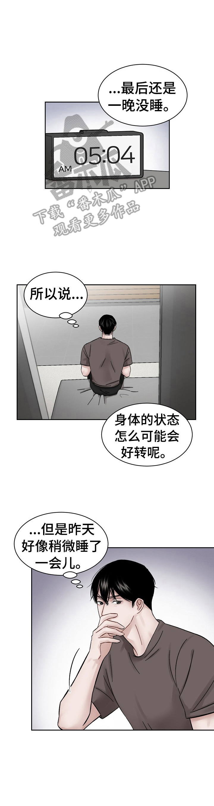 《老板不可以》漫画最新章节第11章：反驳免费下拉式在线观看章节第【9】张图片