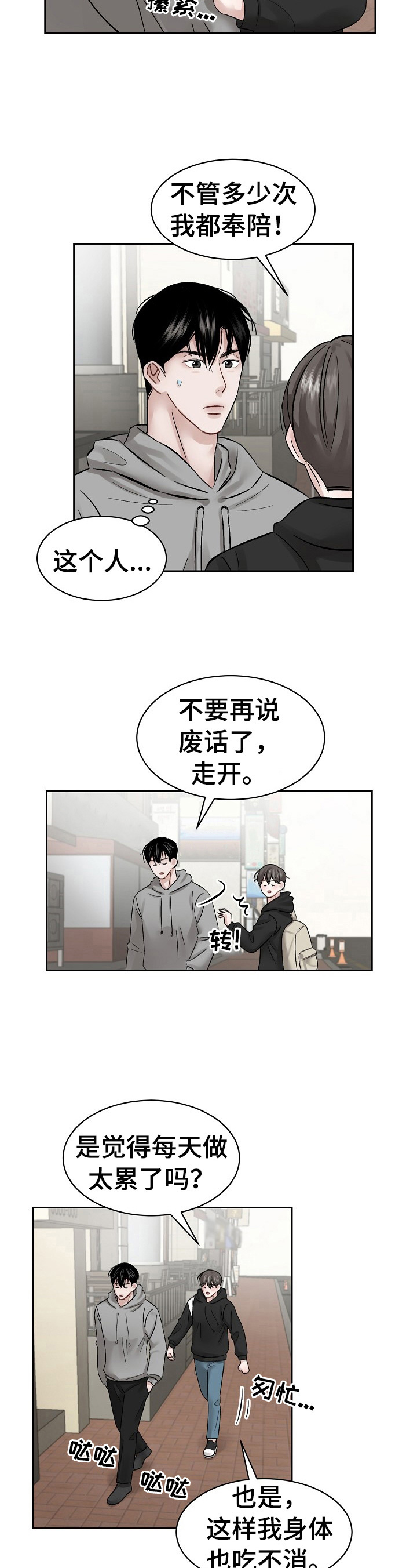 《老板不可以》漫画最新章节第12章：锲而不舍免费下拉式在线观看章节第【8】张图片