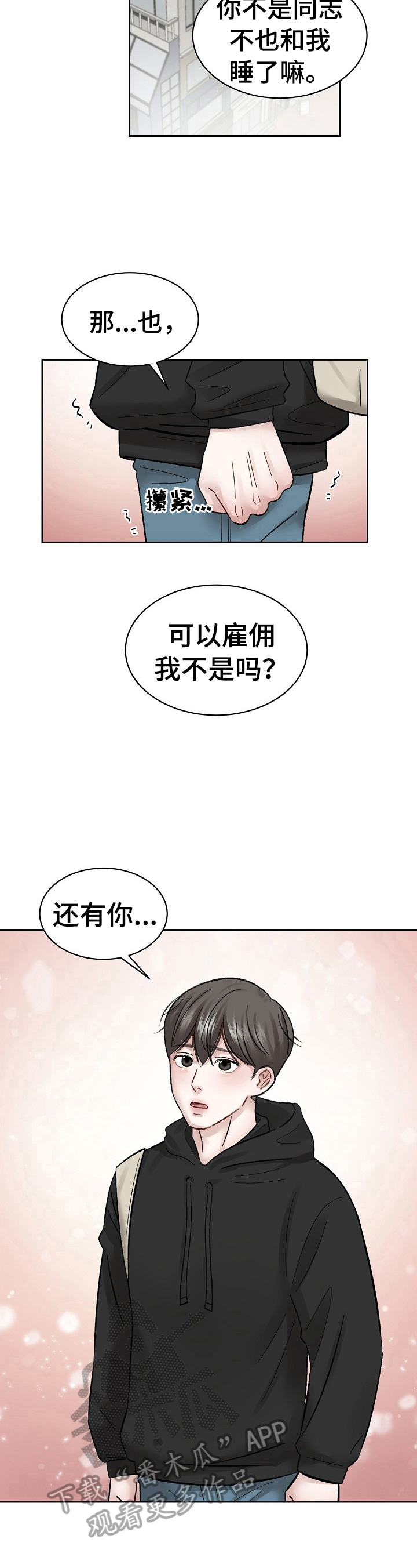 《老板不可以》漫画最新章节第12章：锲而不舍免费下拉式在线观看章节第【3】张图片