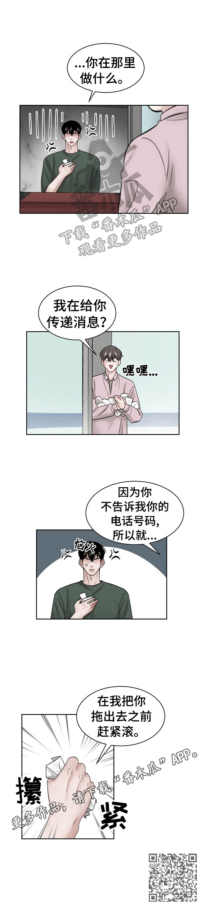 《老板不可以》漫画最新章节第12章：锲而不舍免费下拉式在线观看章节第【1】张图片