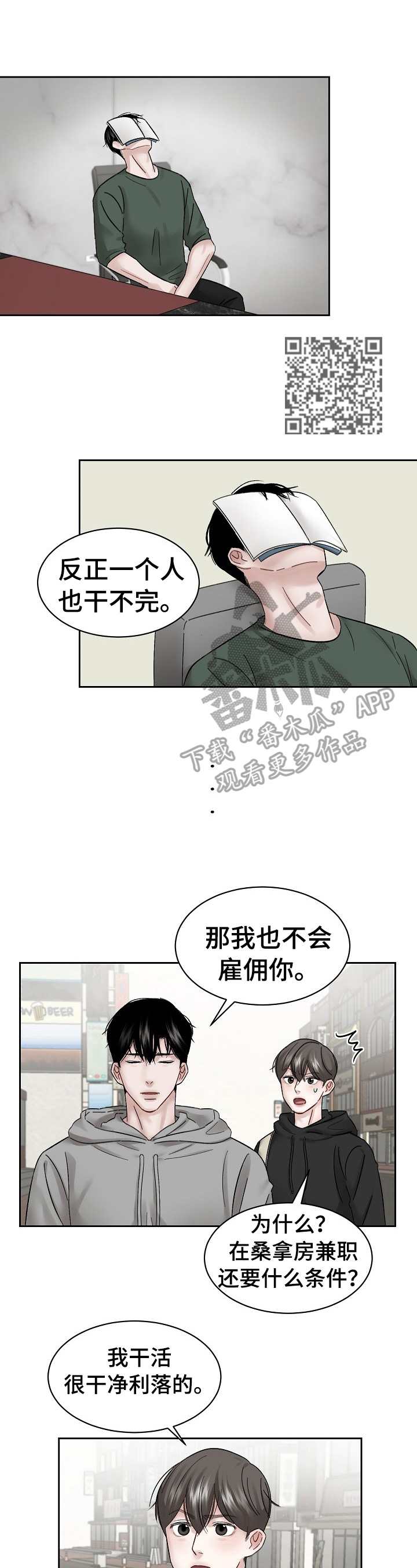 《老板不可以》漫画最新章节第12章：锲而不舍免费下拉式在线观看章节第【5】张图片