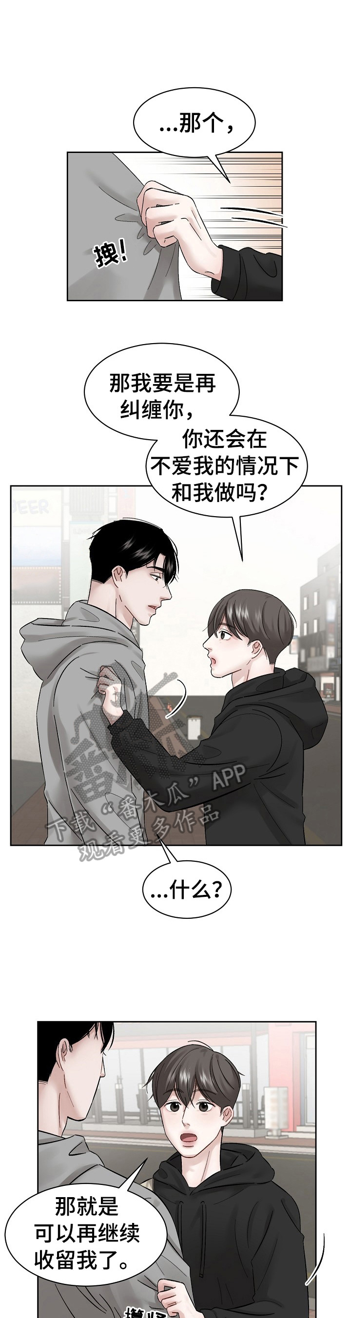 《老板不可以》漫画最新章节第12章：锲而不舍免费下拉式在线观看章节第【9】张图片