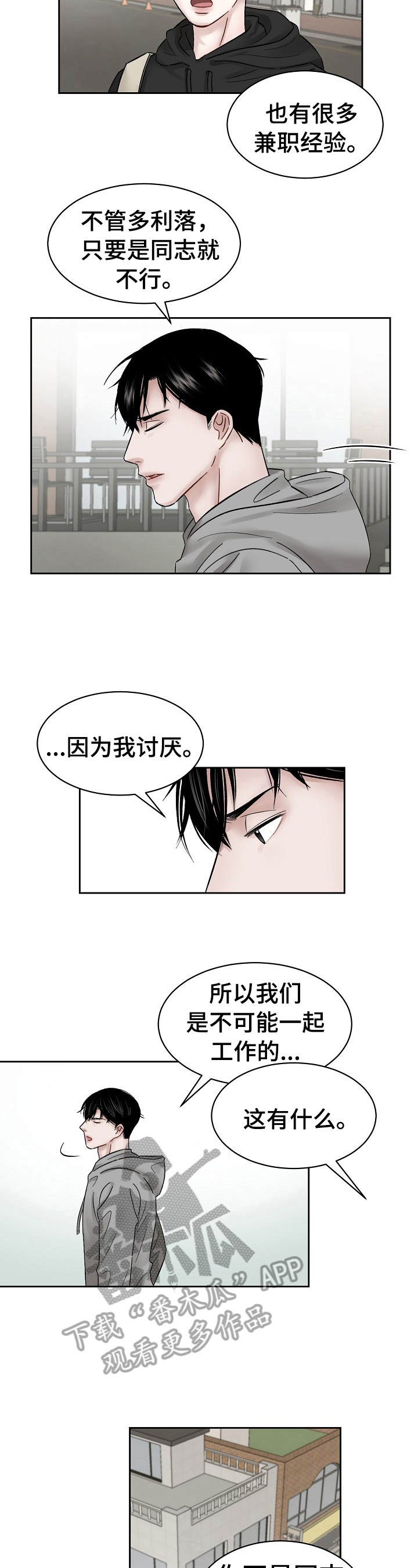 《老板不可以》漫画最新章节第12章：锲而不舍免费下拉式在线观看章节第【4】张图片