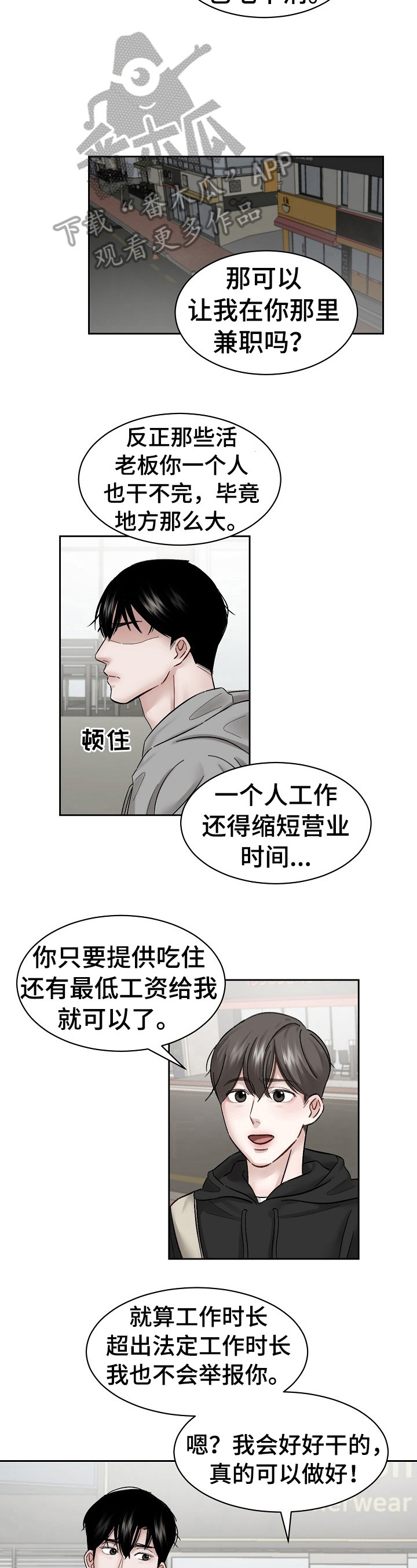 《老板不可以》漫画最新章节第12章：锲而不舍免费下拉式在线观看章节第【7】张图片