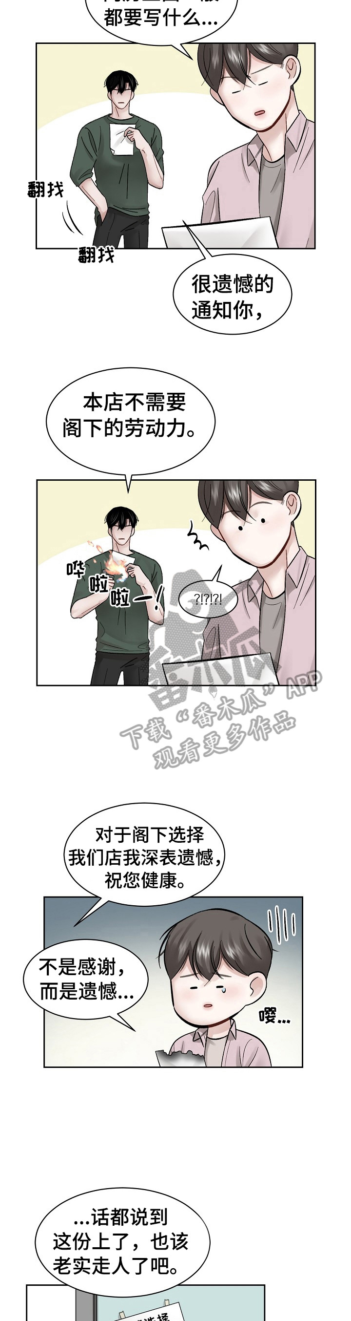 《老板不可以》漫画最新章节第13章：熟人免费下拉式在线观看章节第【11】张图片