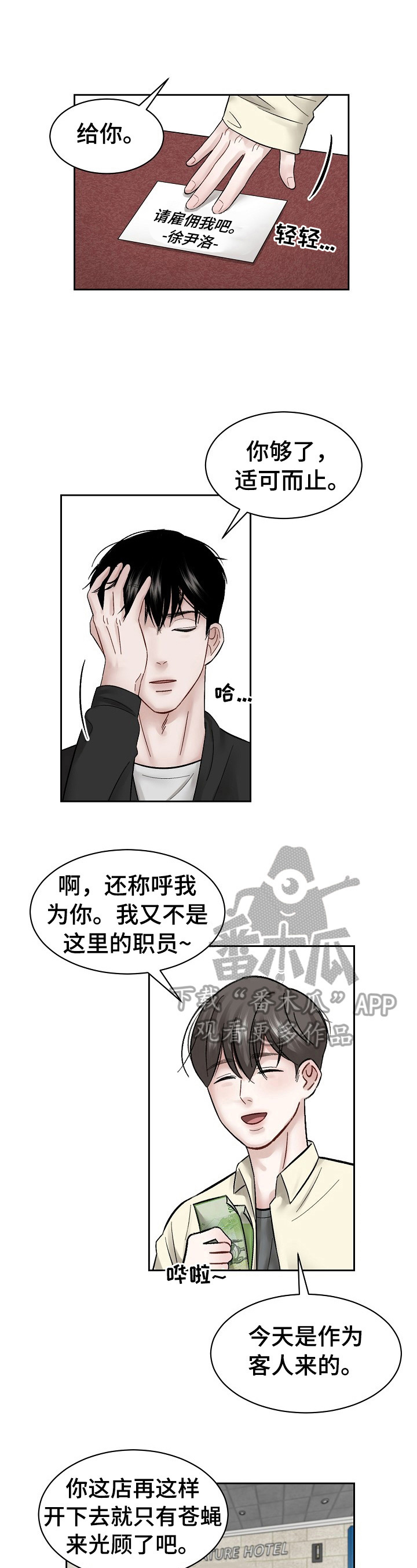 《老板不可以》漫画最新章节第13章：熟人免费下拉式在线观看章节第【9】张图片