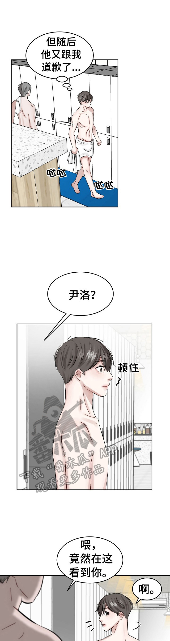 《老板不可以》漫画最新章节第13章：熟人免费下拉式在线观看章节第【2】张图片